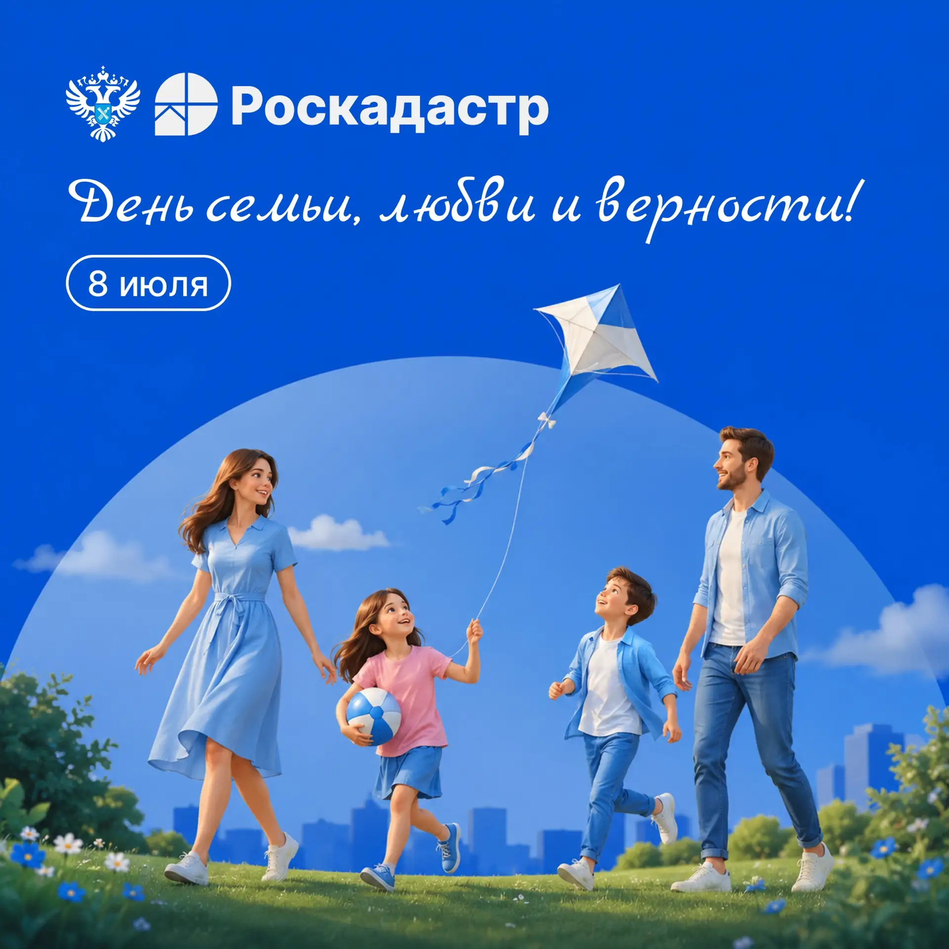Друзья, сегодня в России отмечают День семьи, любви и верности – праздник, который напоминает о самы