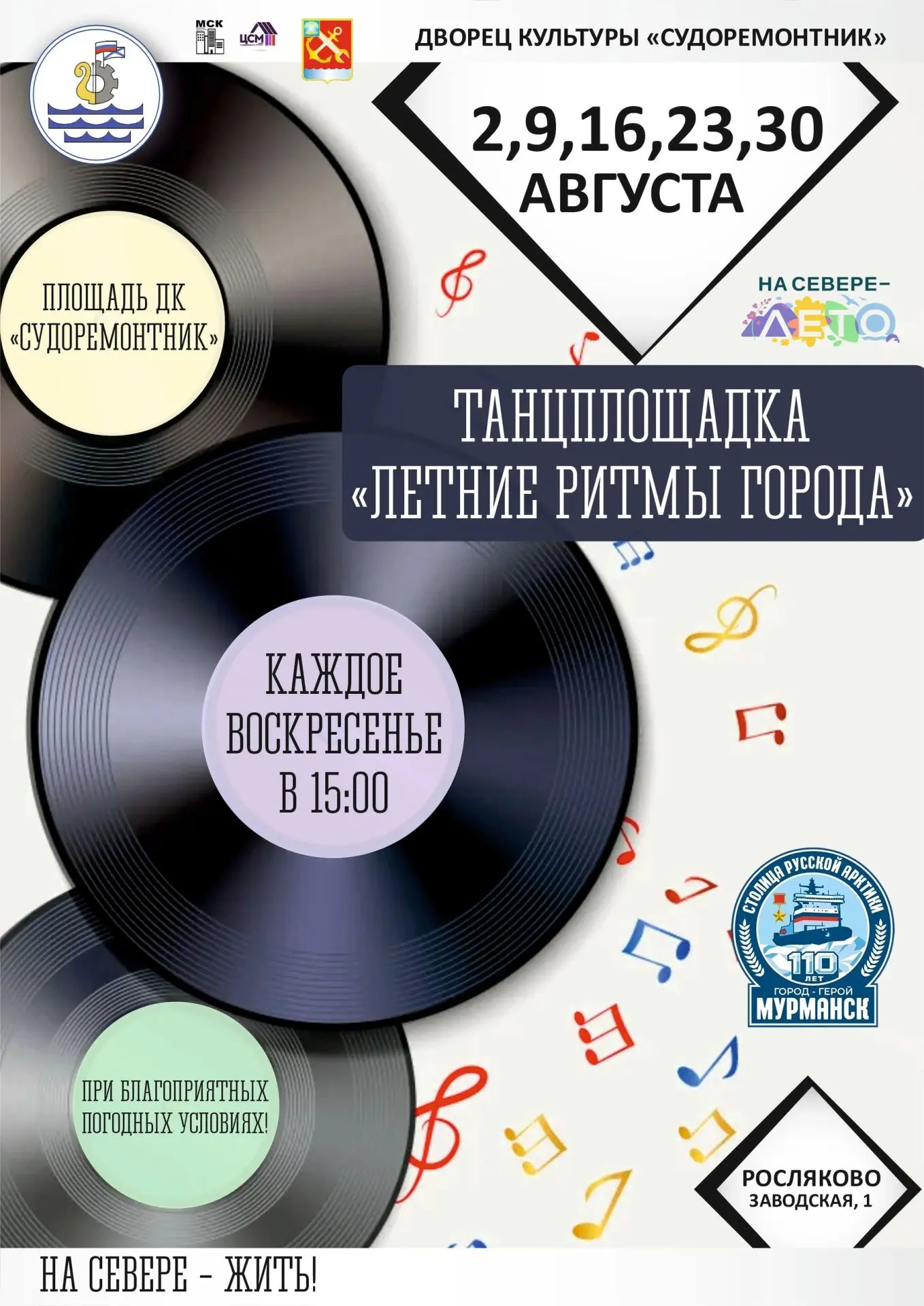 🤩 Июль подходит к концу, но «Летние ритмы города» продолжаются.

Каждое воскресенье августа в 15:00