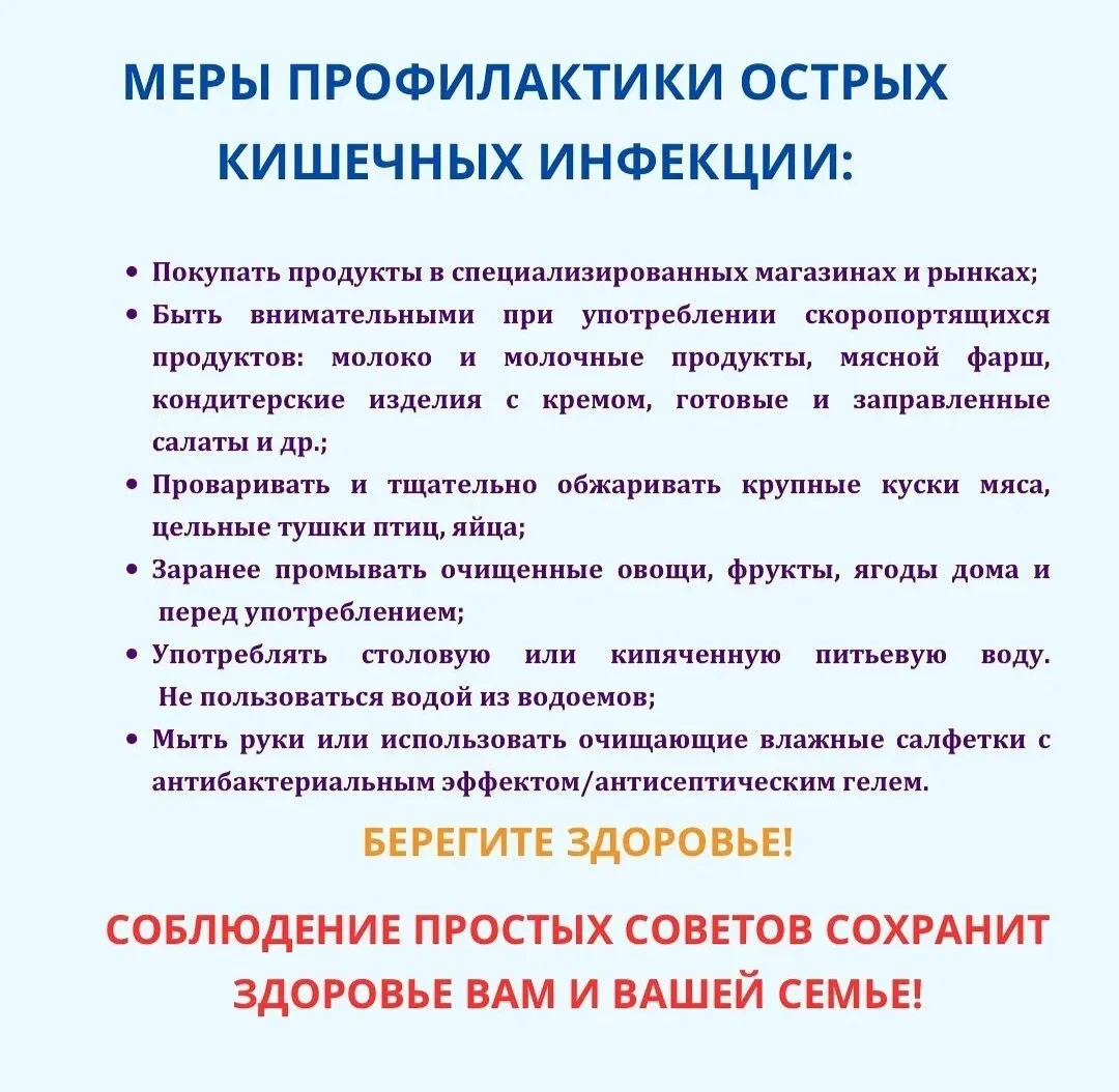 🧼 Осторожно, кишечные инфекции: простая защита для всей семьи

Лето (и не только) — время, когда 