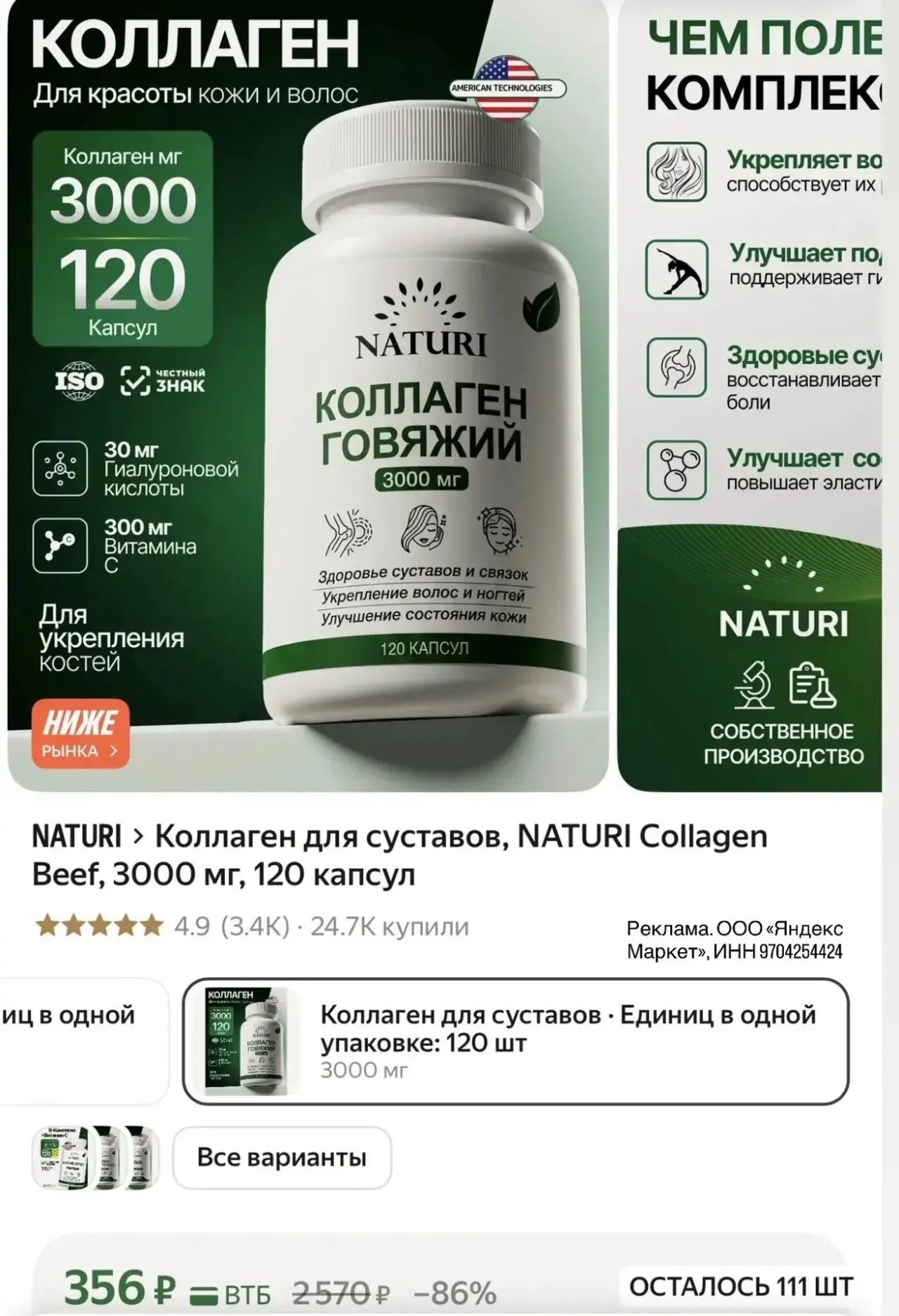 Рабочий коллаген для суставов , волос и кожи 💪🏼 360₽