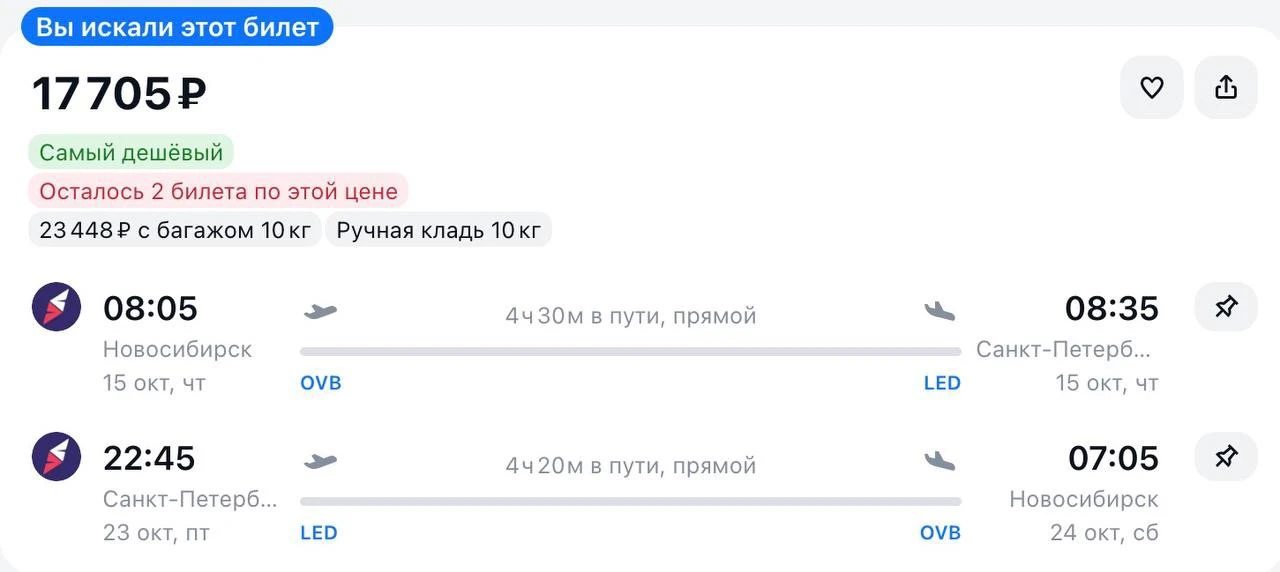 Улететь из Новосибирска в