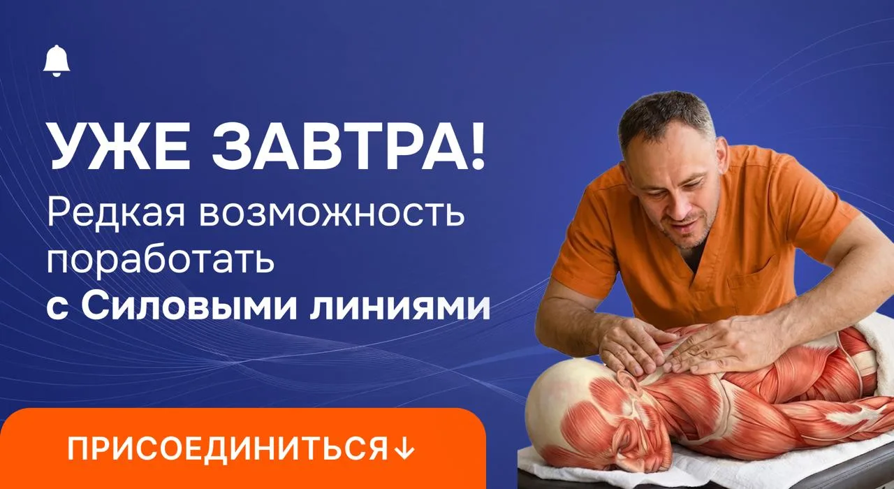 ЗАВТРА редкий шанс поработать с силовыми линиями БЕСПЛАТНО