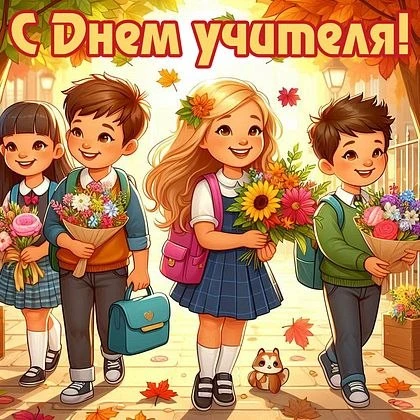 Всех причастных с праздником!