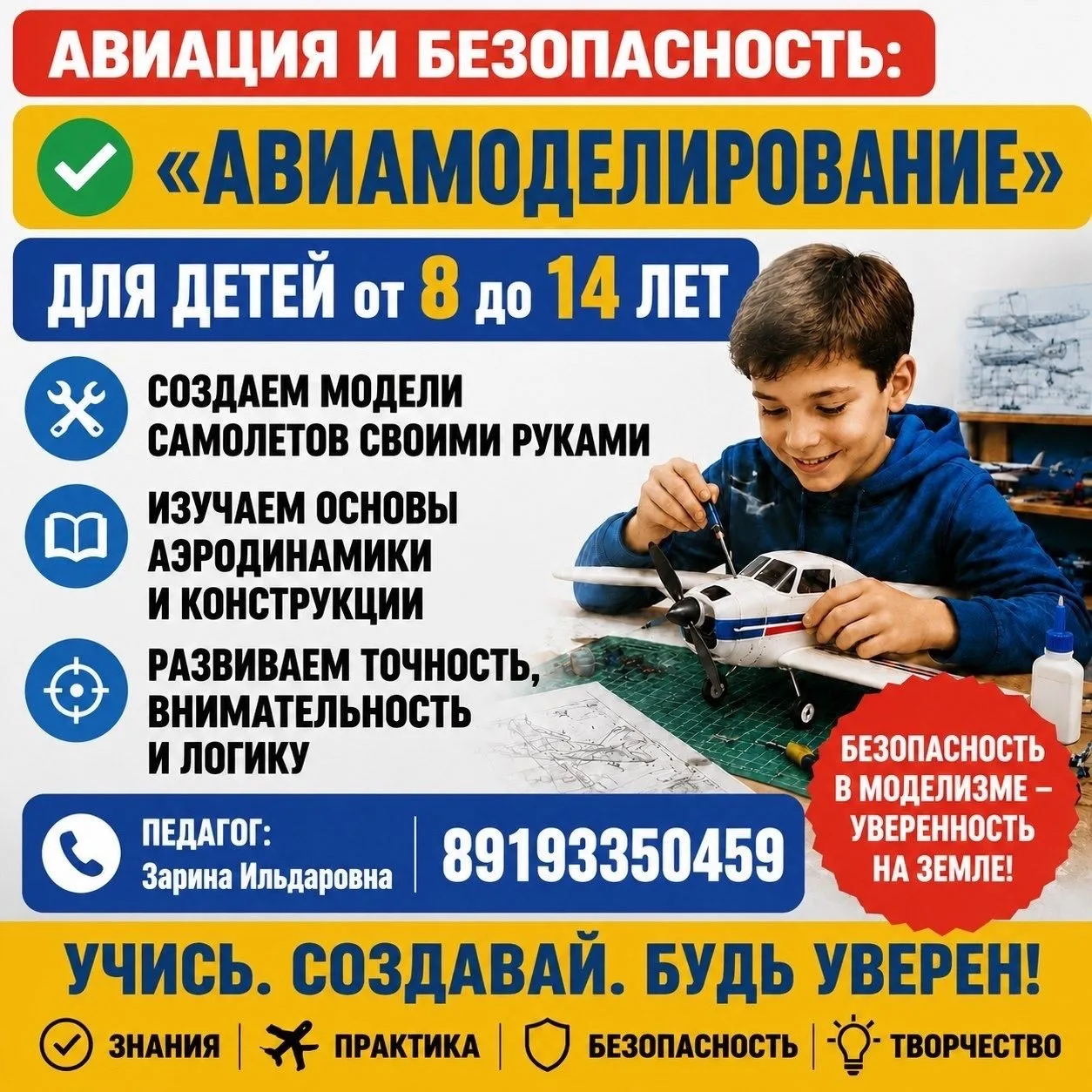 Хочешь собрать свой самолёт? Приходи на «Авиамоделирование»!