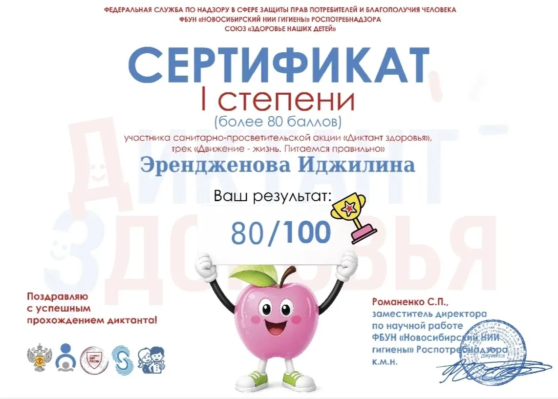 🍏Учащиеся 2,4 классов написали  Диктант здоровья. Это второй тематический трек Всеросс...