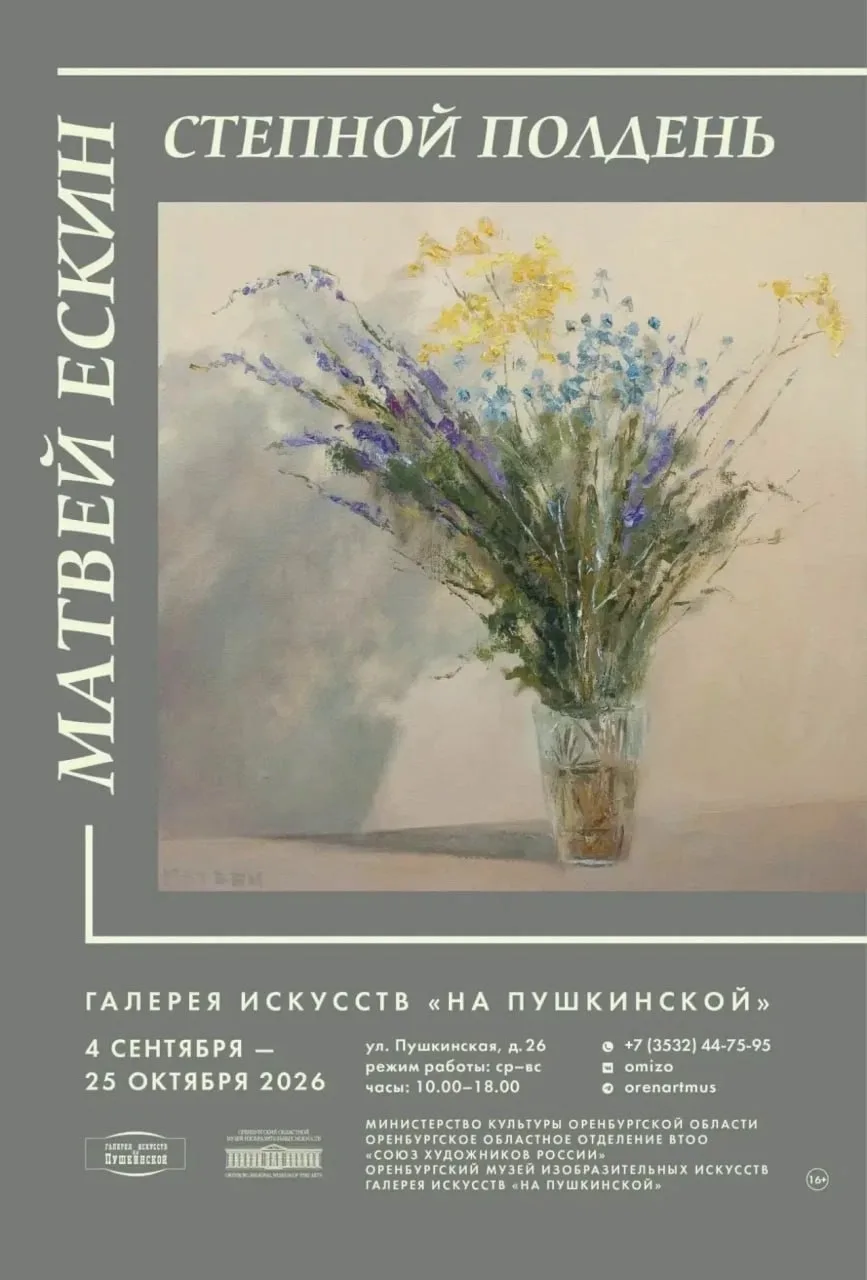🎨 Открытие персональной выставки Матвея Ескина