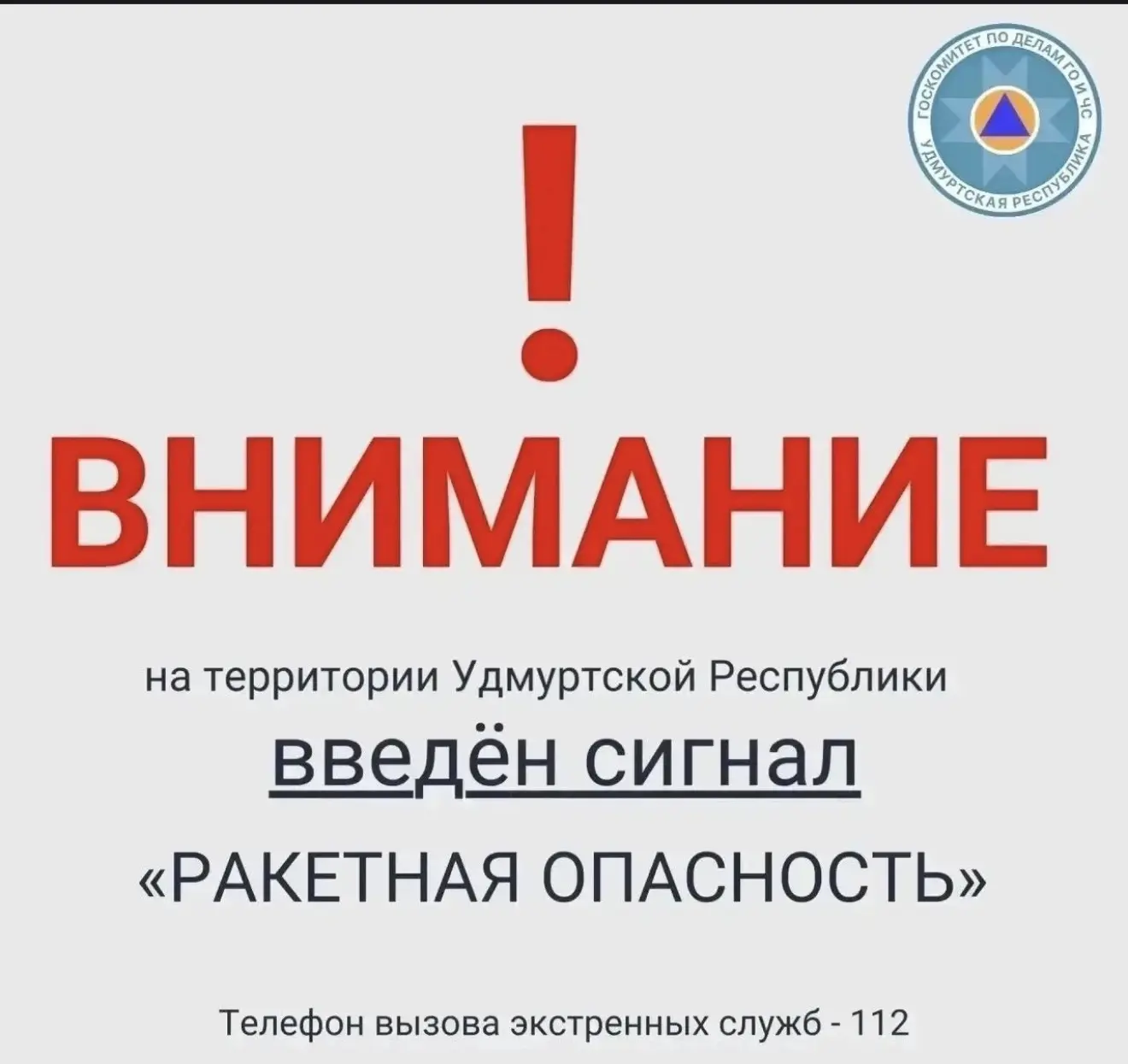 Внимание! Комплекс приостанавливает свою работу до снятия сигнала «Ракетная опасность» 

В 08:05 16 