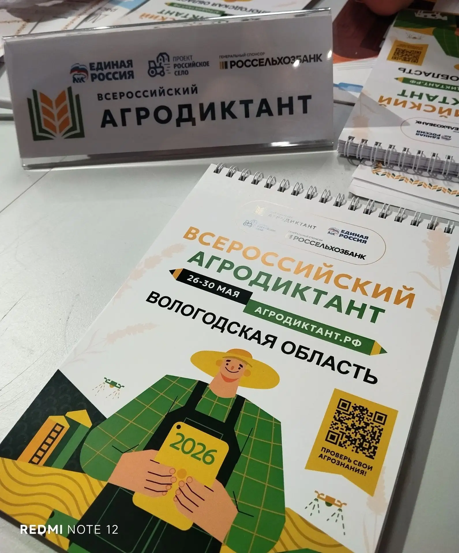 💫Всероссийский Агродиктант💫
