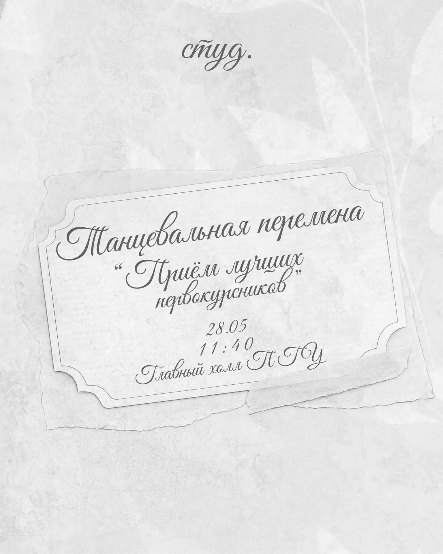 💫 ПРИЁМ ЛУЧШИХ ПЕРВОКУРСНИКОВ: ТАНЦЕВАЛЬНАЯ ПЕРЕМЕНА 💫