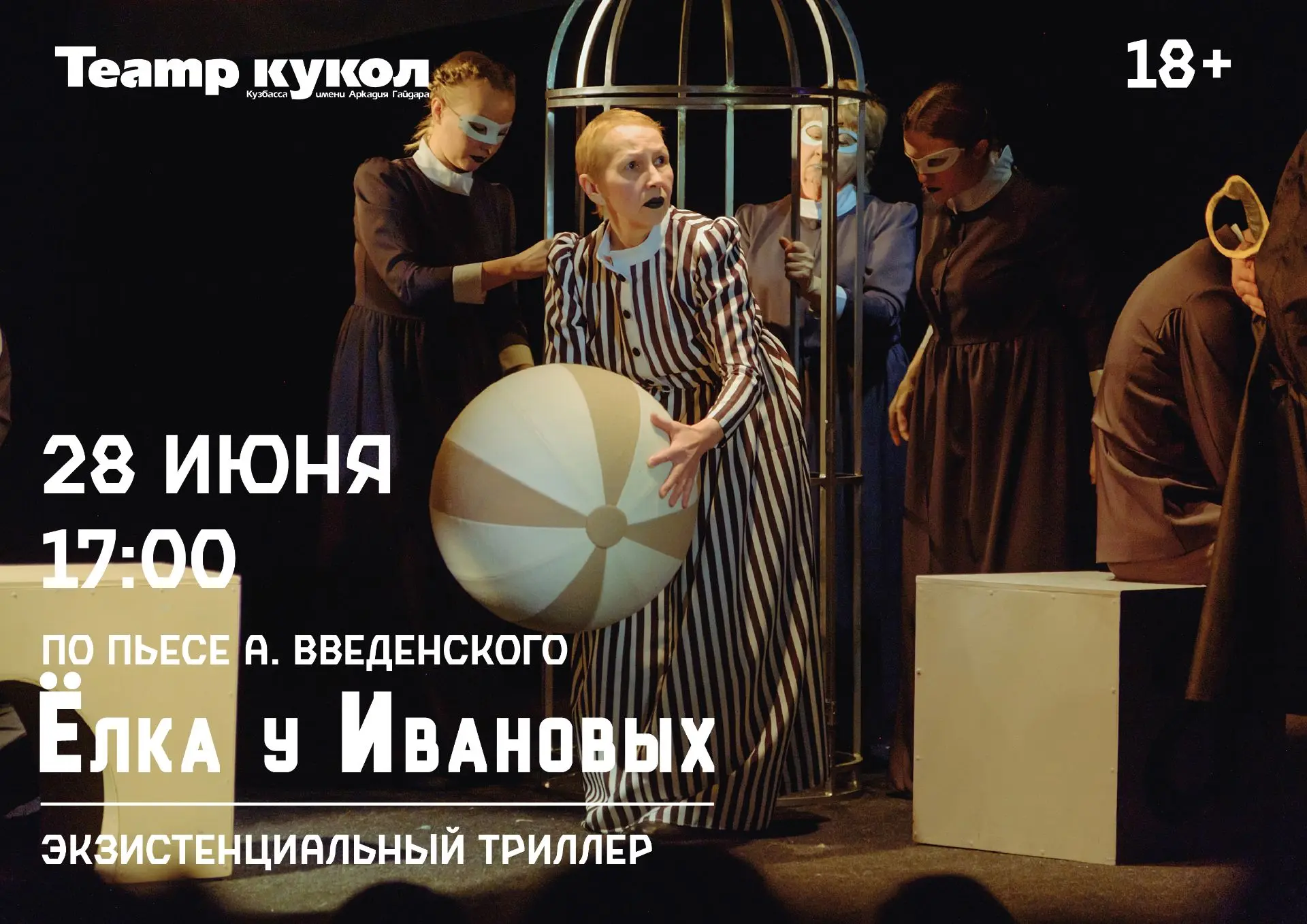 Спектакль "Ёлка у Ивановых" (18+)
28 июня в 17:00

Билеты в кассе театра🏛 и онлайн📱