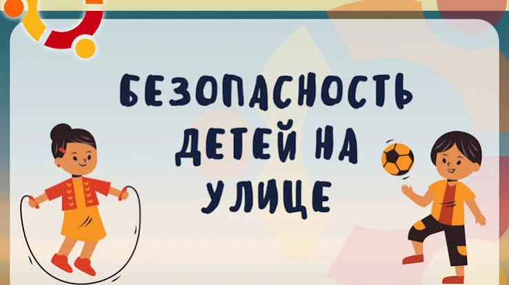 «Если Ты На Улице»                                                                                  