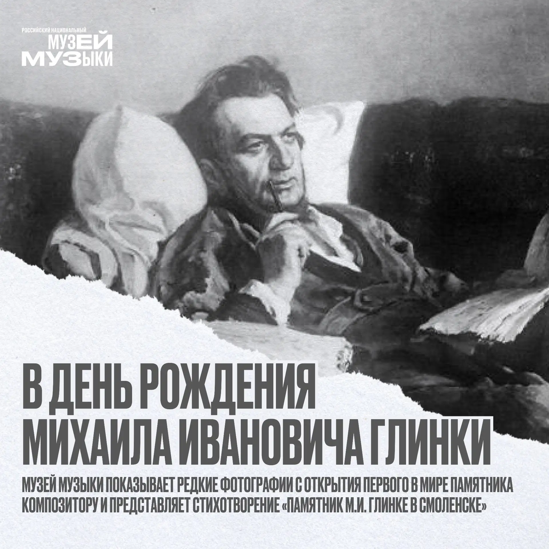 1 июня (по григорианскому календарю) отмечается день рождения выдающегося русского комп...