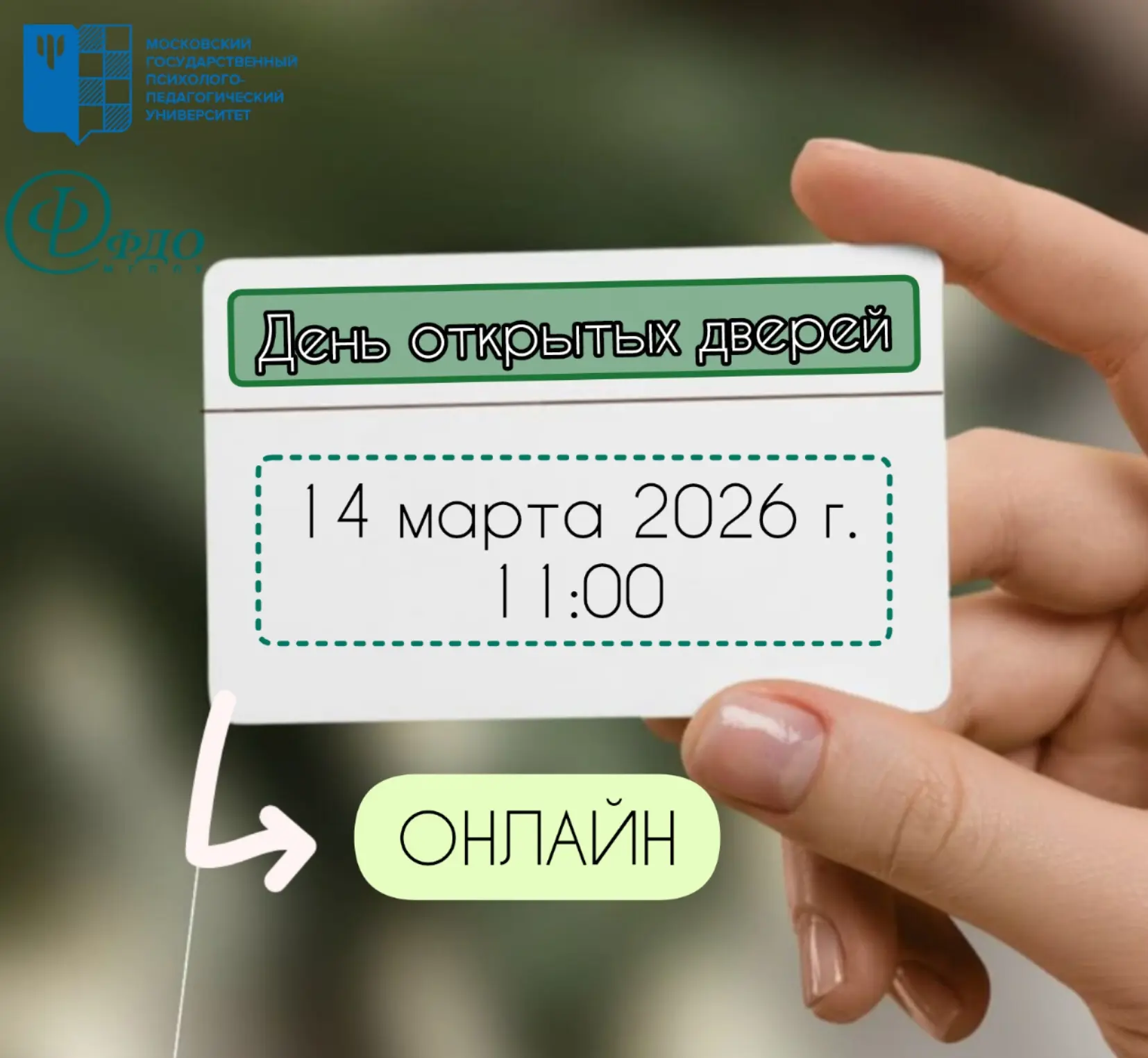 📢 Приглашаем на День Открытых Дверей на программу магистратуры по направлению 37.04.01...