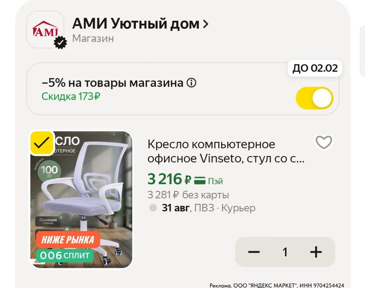 ⁣⁣⁣⁣⁣https://market.yandex.ru/cc/AsVu3X?erid=5jtCeReNx12oajzh1DH4cL7