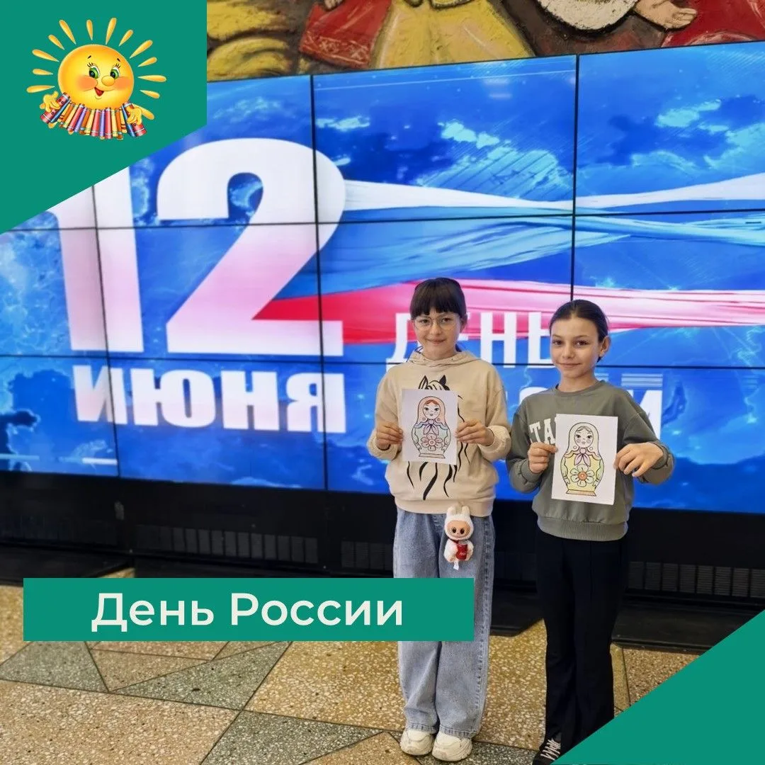 🇷🇺В День России детская библиотека пригласила юных гостей на познавательно-творческий час "Я люблю