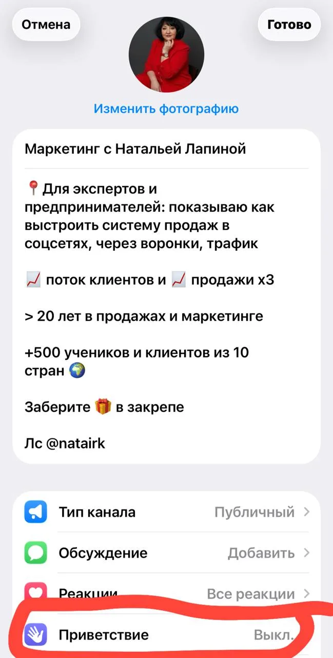 Ура! Телеграм сделал возможность писать приветственное сообщение новому подписчику!!!