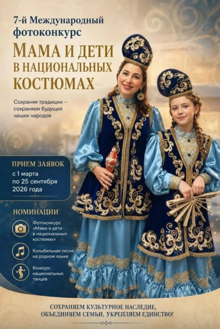ПРИСОЕДИНЯЙТЕСЬ!
7-й Международный фотоконкурс «Мама и дети в национальных костюмах»

Проект объедин