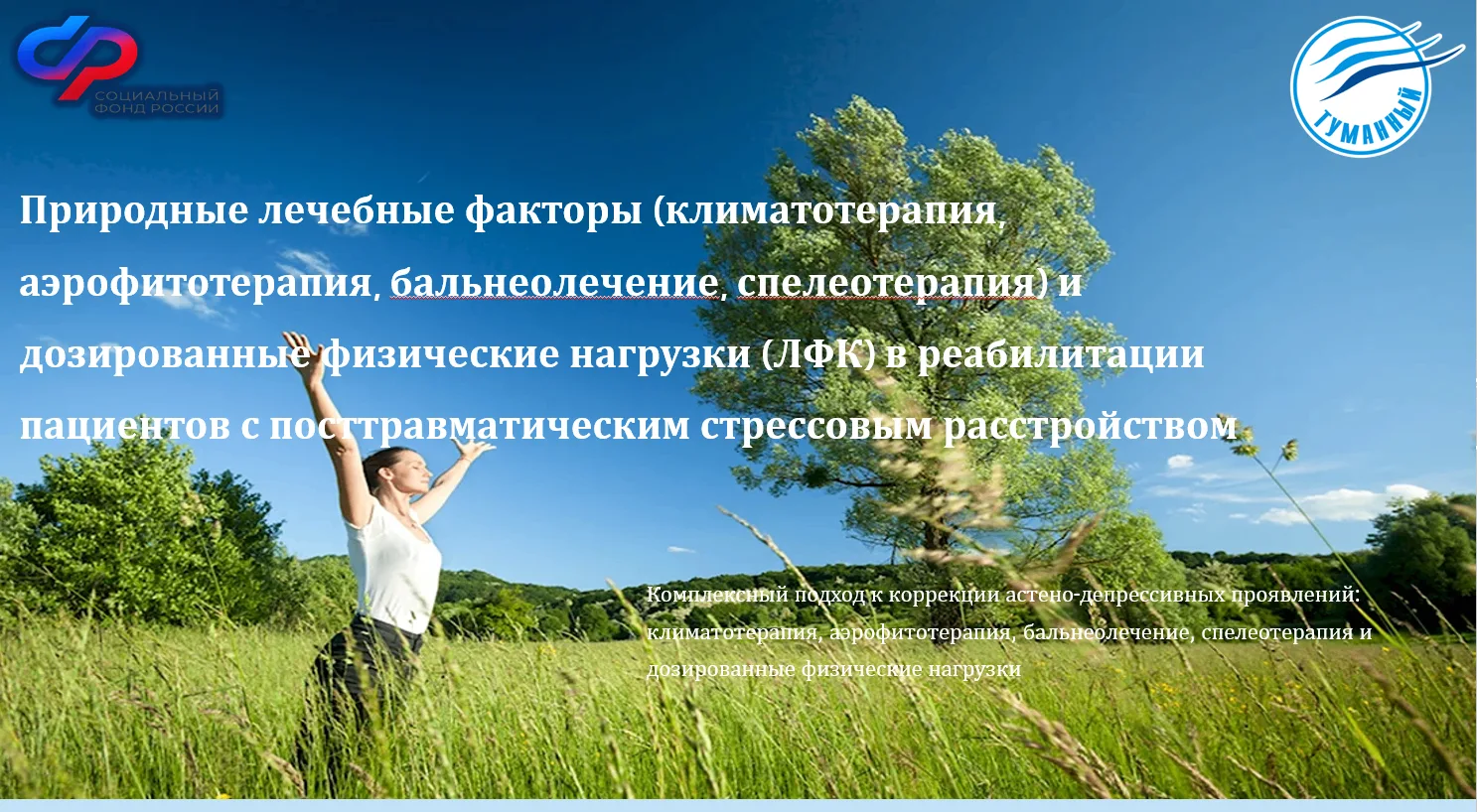 📌Современные подходы к реабилитации участников СВО