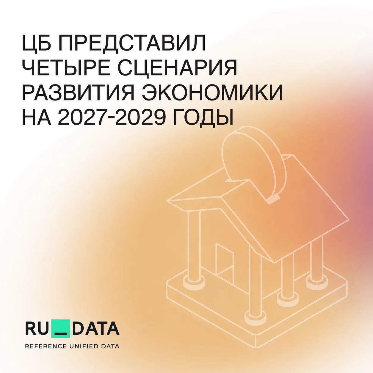 🔎 Свежий дайджест RUDATA – следим за ключевыми событиями финансового рынка: