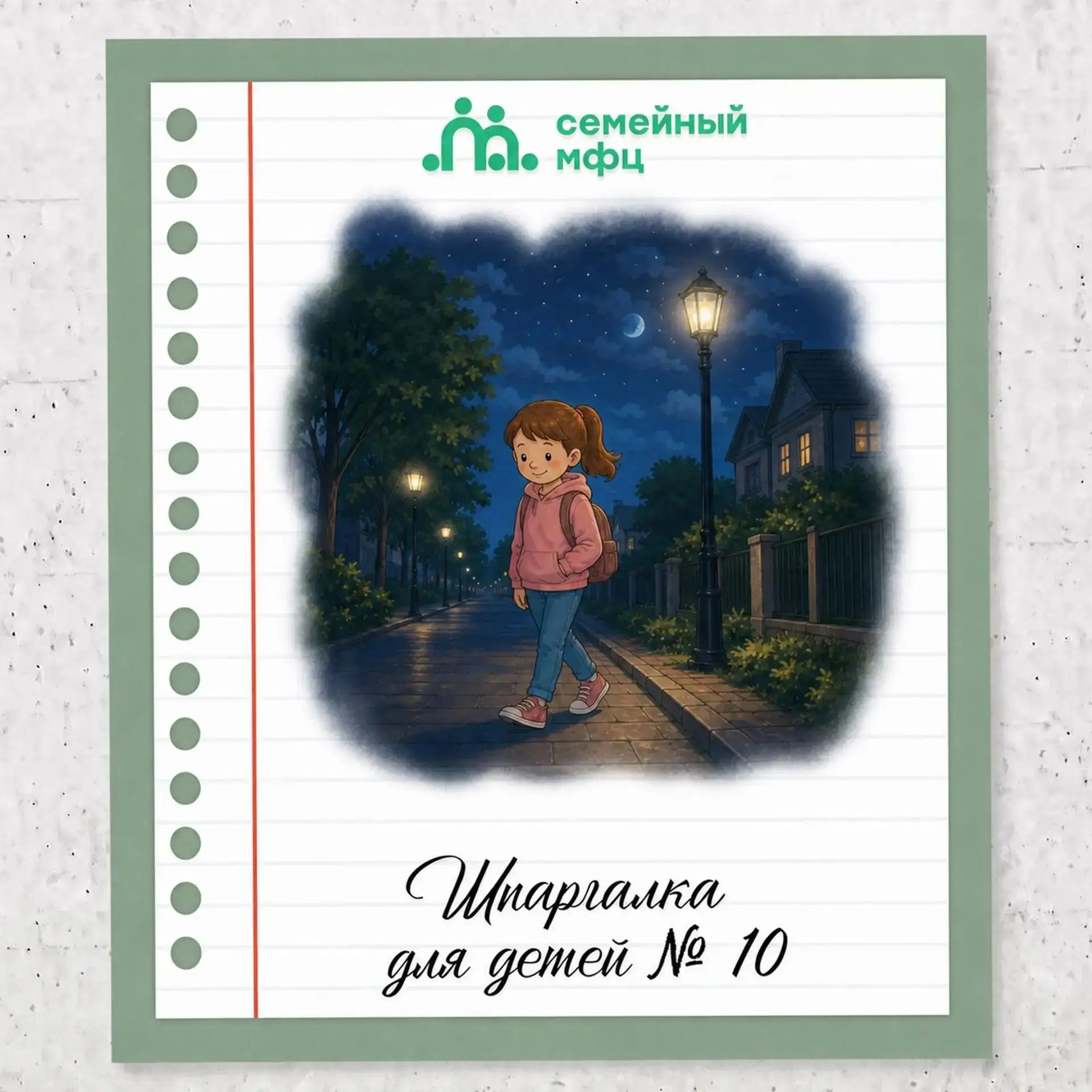 🕖 Пребывания несовершеннолетних на улице! ⏳
                                                       