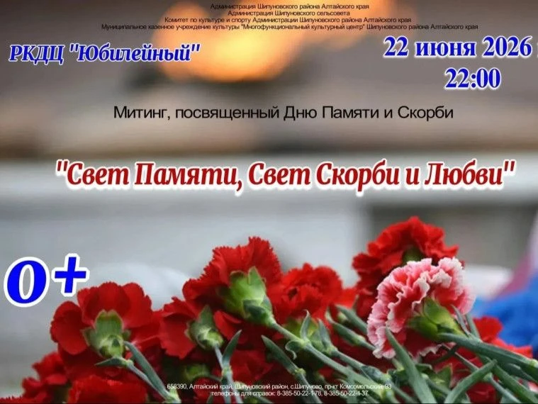 🥀22 июня 2026 г. на крыльце РКДЦ "Юбилейный" состоится митинг Памяти и Скорби