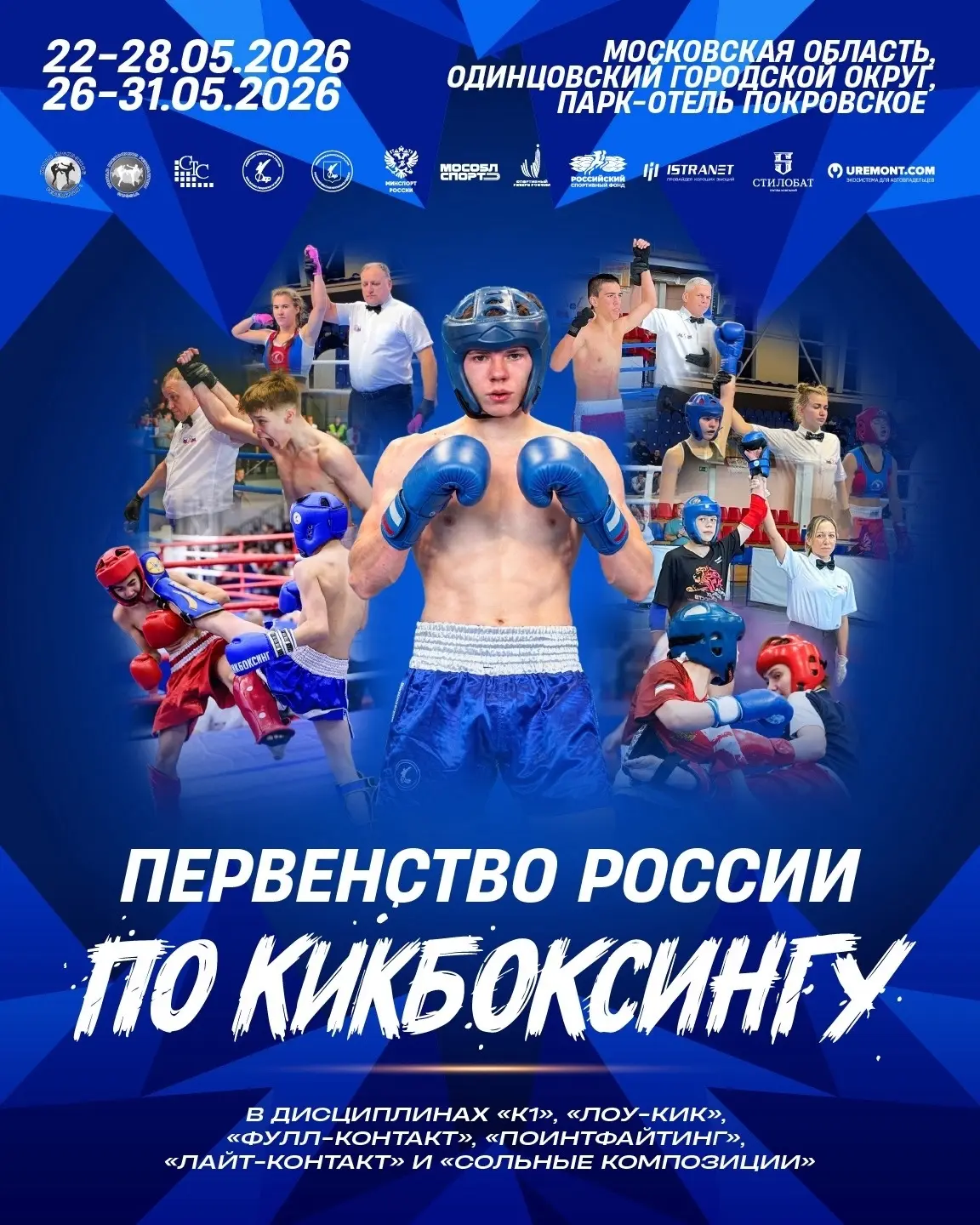⚡Кикбоксёры СШОР «Уралец» будут биться за звание сильнейших спортсменов страны