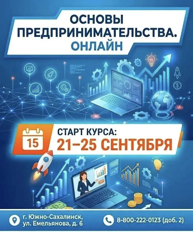 Старт курса «Основы предпринимательства. ОНЛАЙН»! 🚀📢