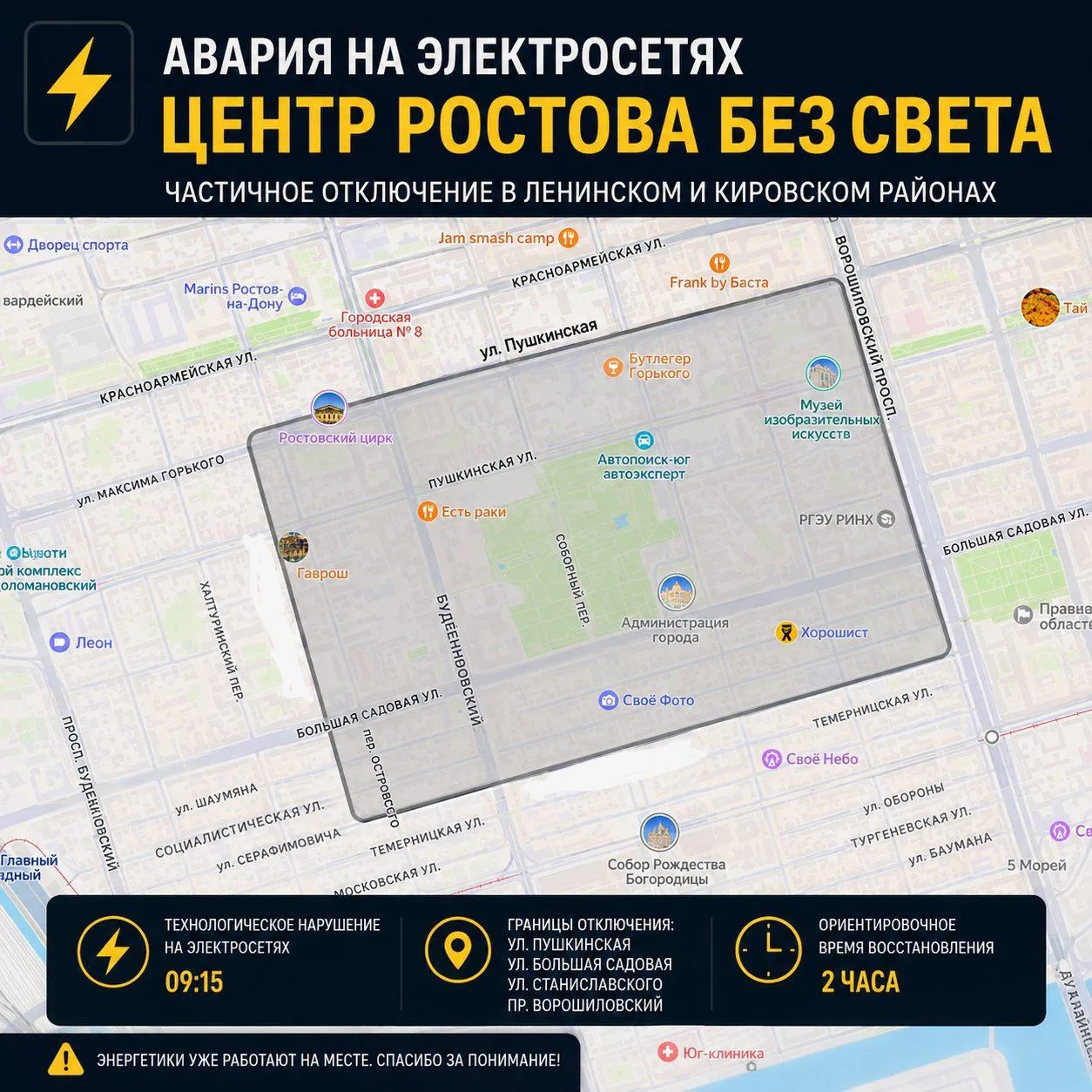 Обесточена центральная часть Ростова