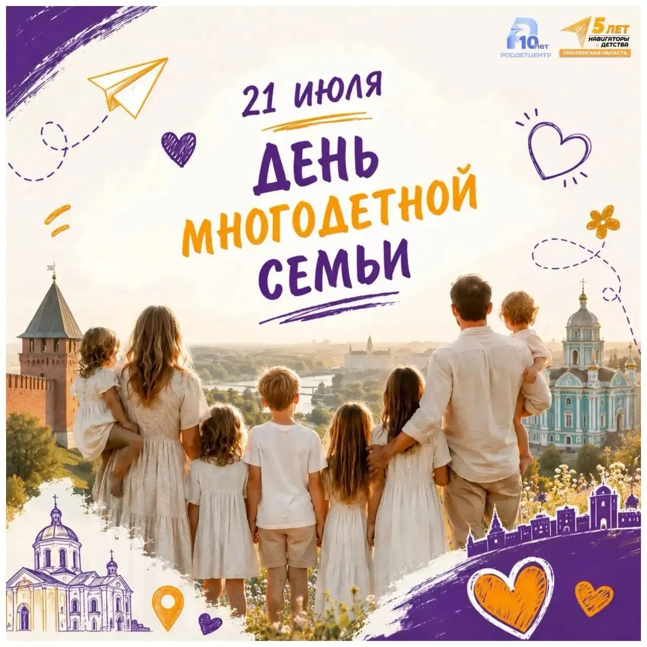 Дорогие семьи Смоленщины!

От имени Регионального ресурсного центра "Навигаторы детства" Смоленской 