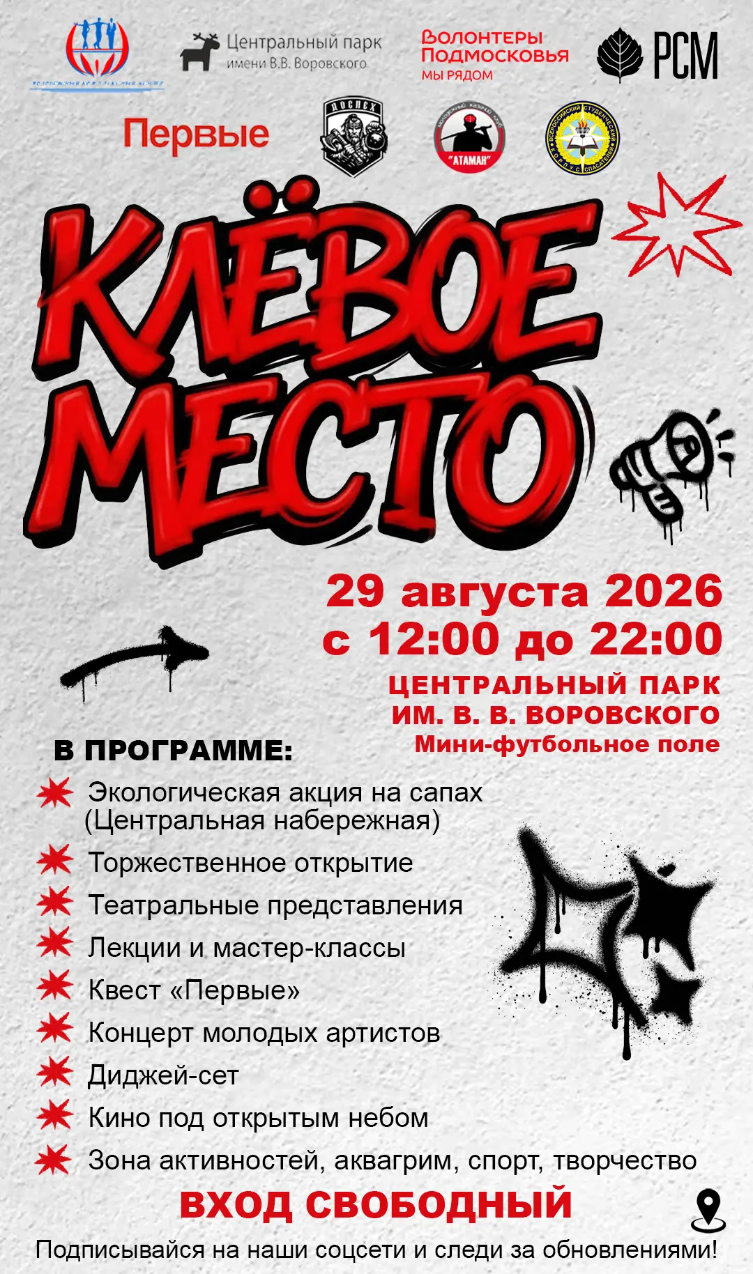 Суббота, парк, всё включено: провожаем последние дни лета 😎