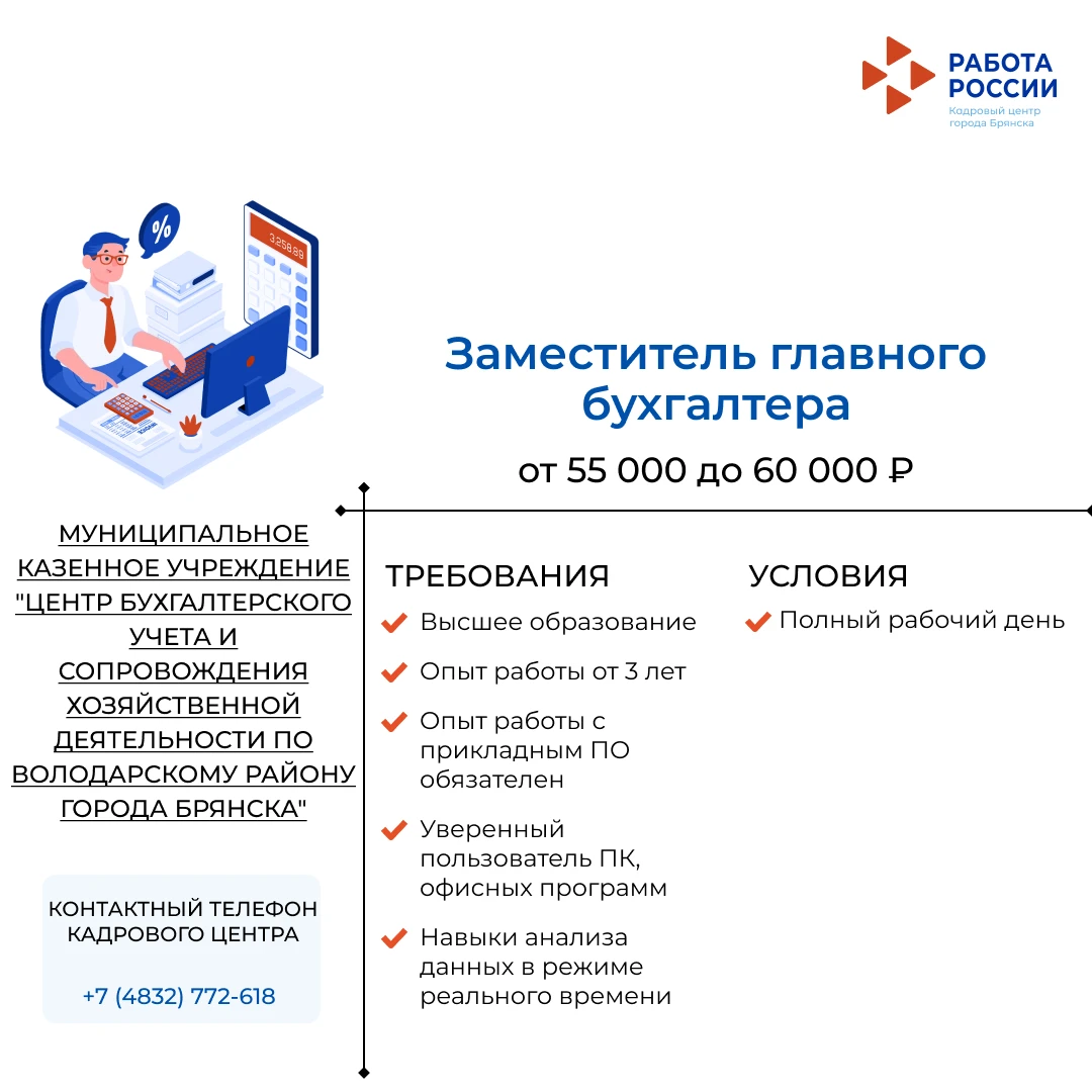 Заместитель главного бухгалтера в МУНИЦИПАЛЬНОЕ КАЗЕННОЕ УЧРЕЖДЕНИЕ "ЦЕНТР БУХГАЛТЕРСКО...