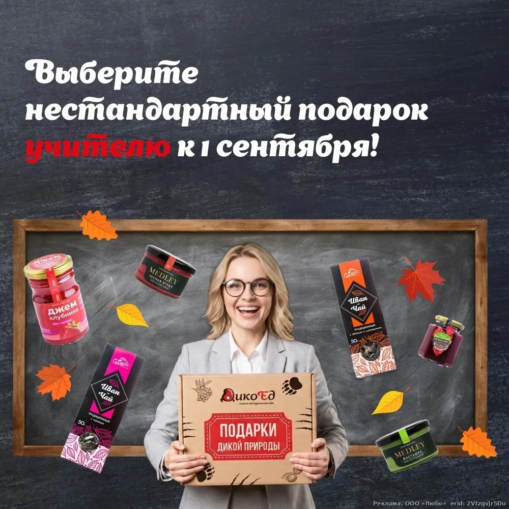Что подарить учителю вместо банального букета? 🎁