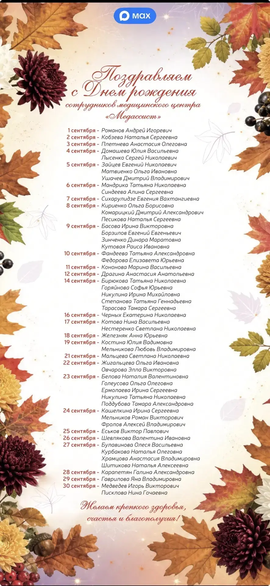 Коллеги, с первым днём золотого сезона🍁 🍁 🍁