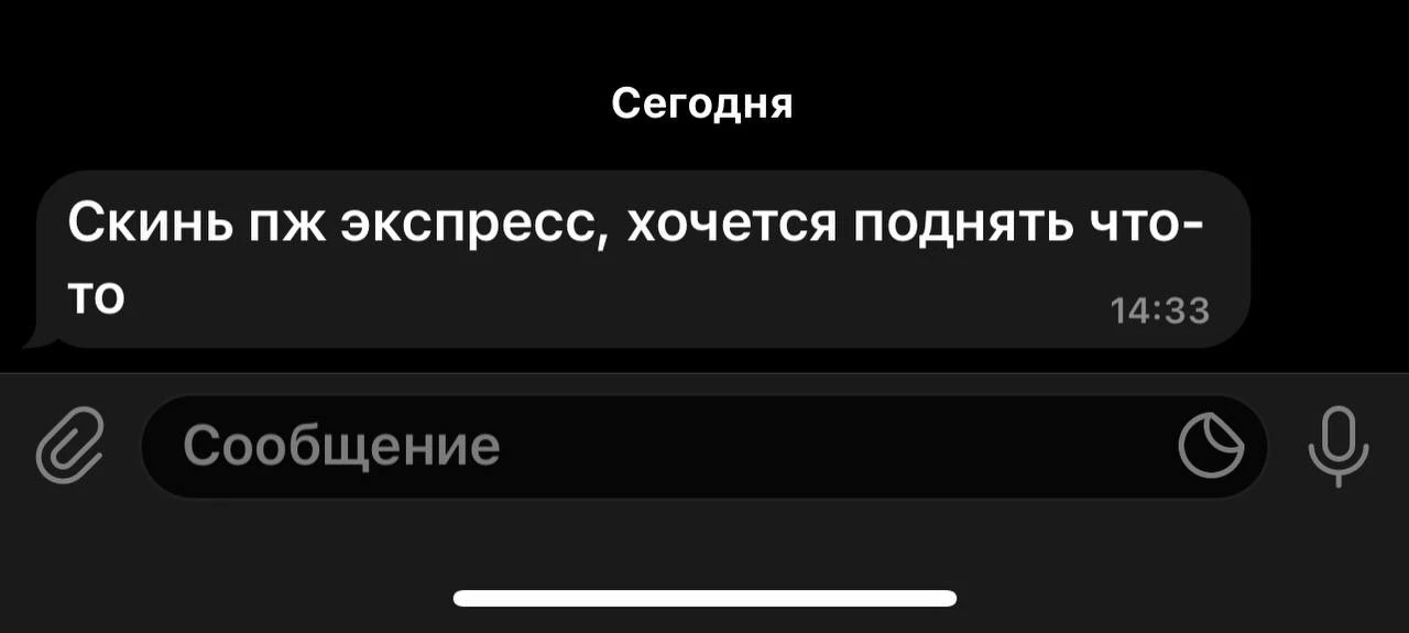 Закинуть бесплатно экспресс?