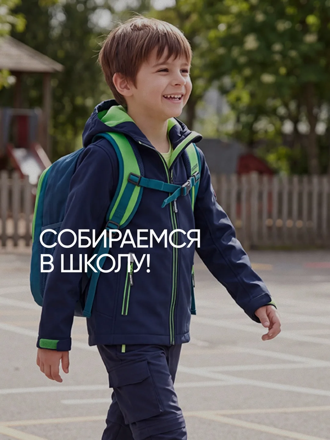 Детская спортивная одежда для нового учебного года.