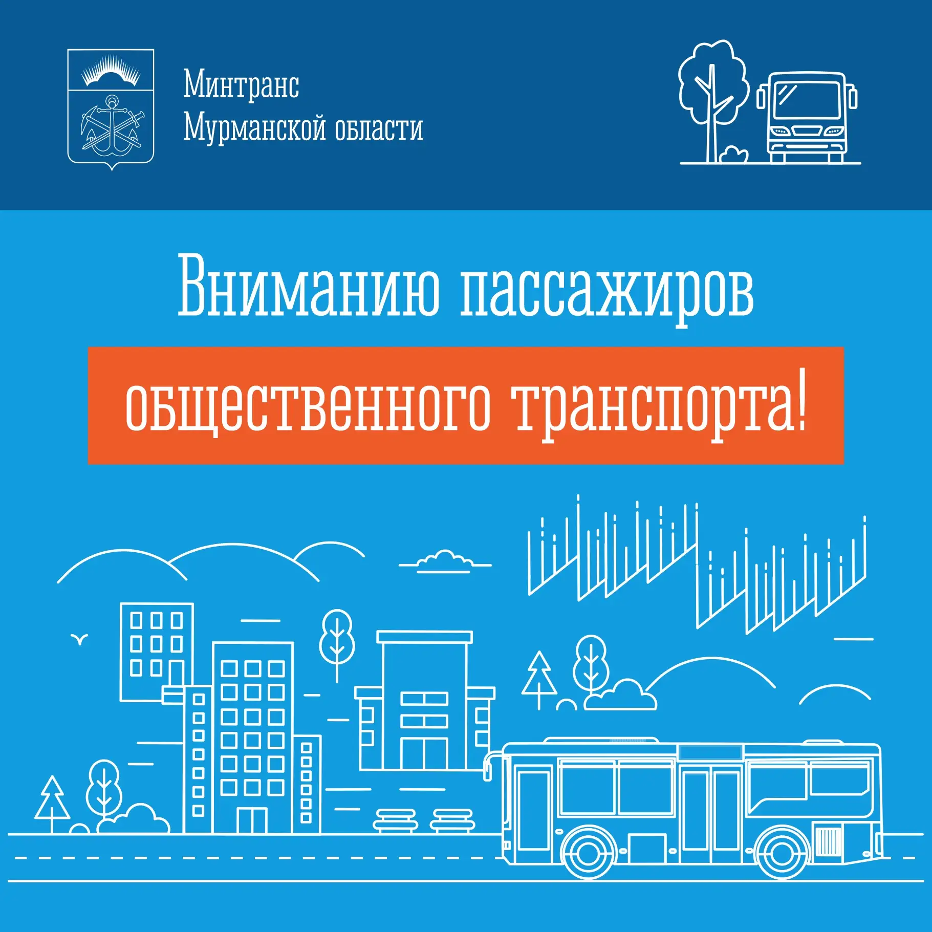 Вниманию пассажиров общественного транспорта г. Мурманск! 

Движение автобусов по маршруту № 4Т "ул.