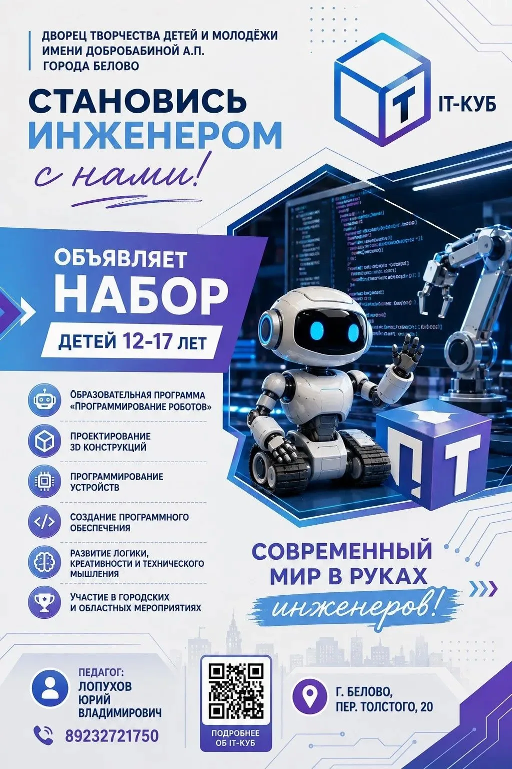 Старт набора в IT-куб!