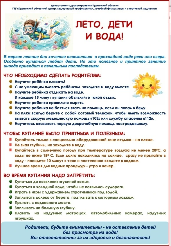 ❗Важно помнить: безопасность детей на воде — это не разовый инструктаж, а постоянная пр...
