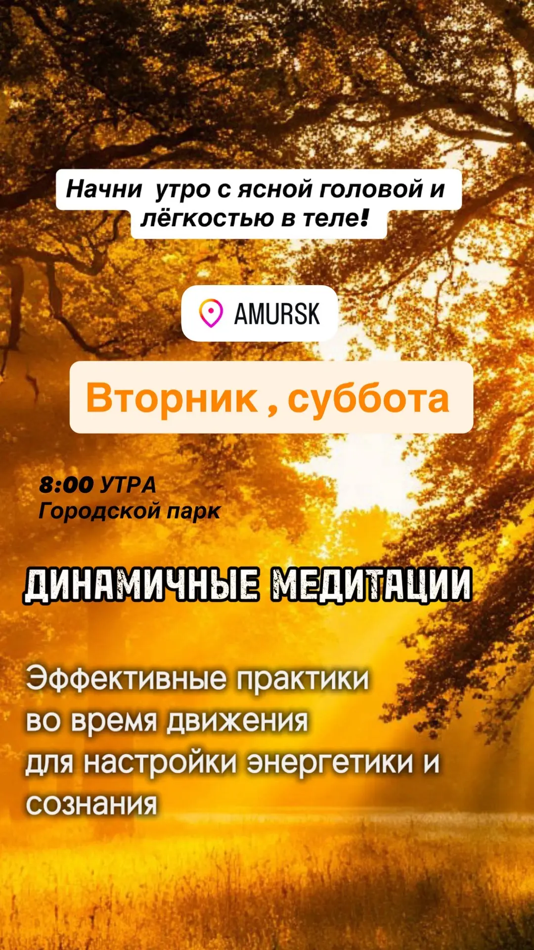 Амурчане ! Жду завтра в парке ! Сбор на ресторане Амурск в 8:00