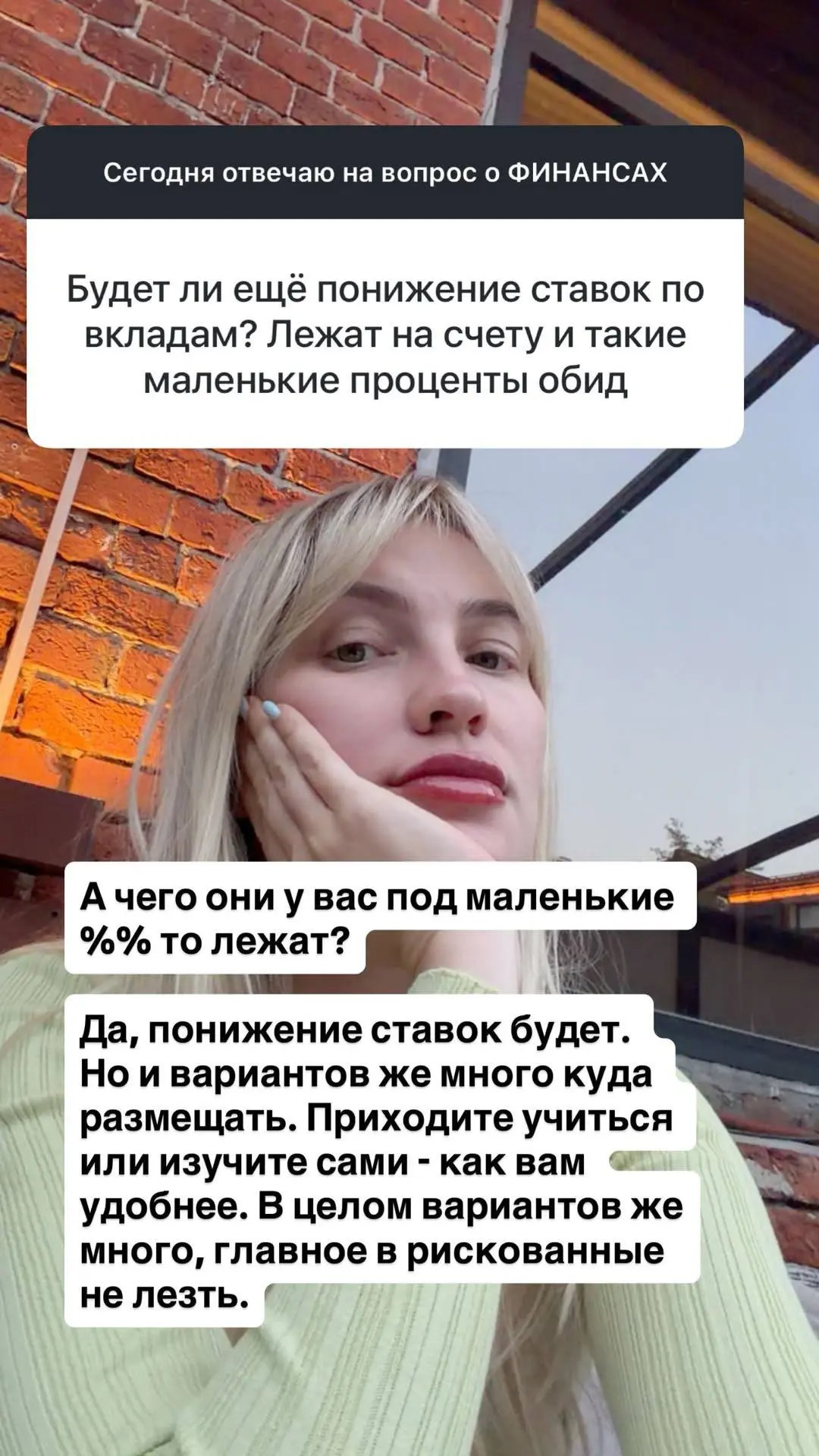 Будет ли еще понижение ставок по вкладам? Лежат на счету и такие маленькие проценты. Обидно.

«Ответ
