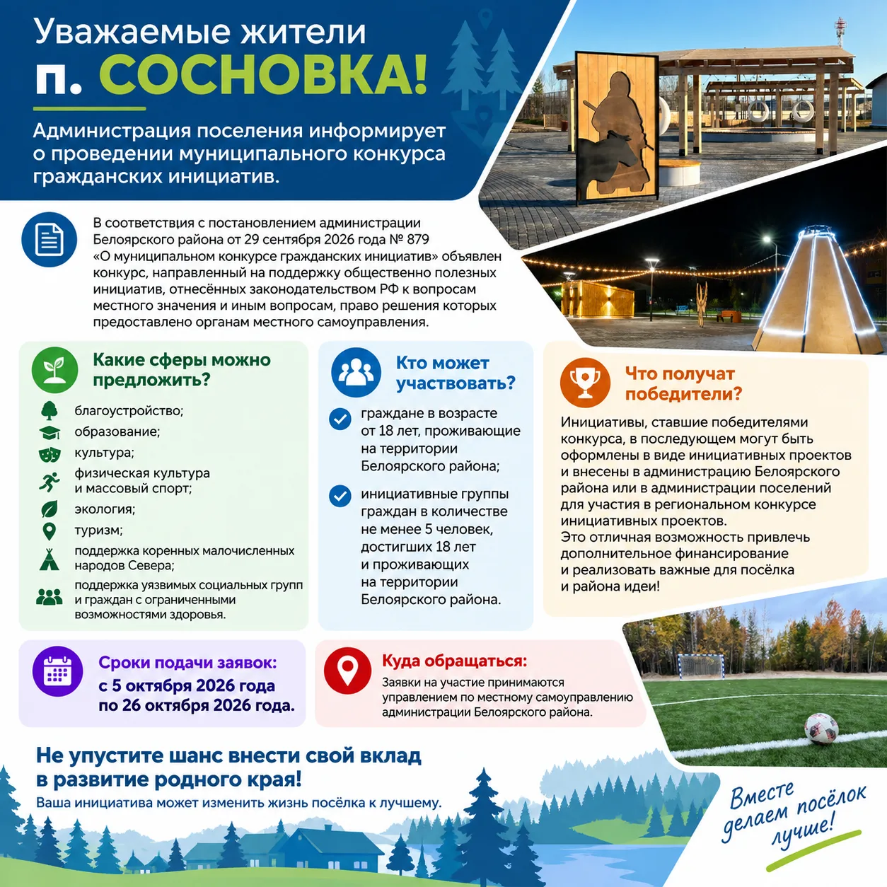 Уважаемые жители п. Сосновка!