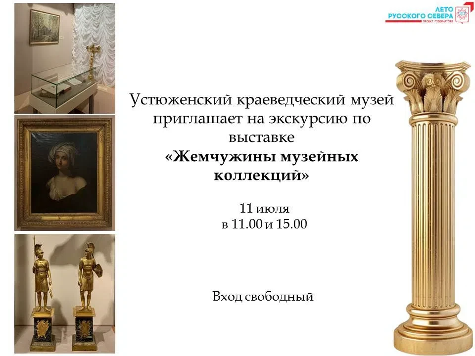 3 июля в рамках празднования 105-летнего юбилея Устюженского краеведческого музея состо...