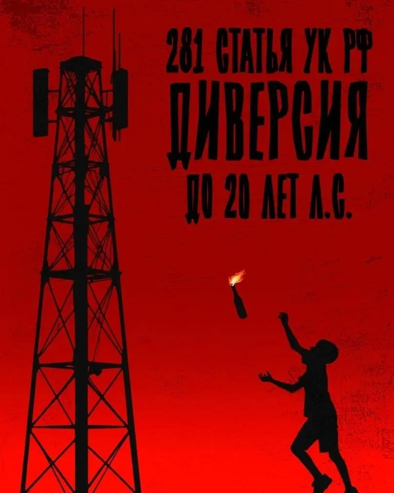 ❗ Вербовщики в интернете предлагают подросткам выполнить «простое задание» – сфотографировать, подже