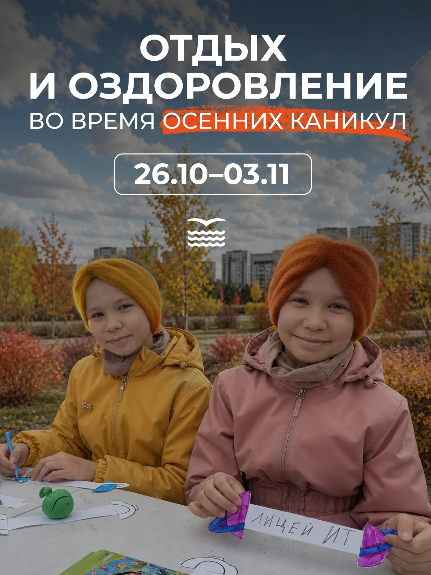 🍁 Каникулы с пользой!