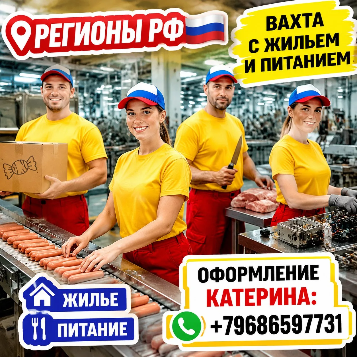 предложения в регионах РФ 🇷🇺🇷🇺🇷🇺