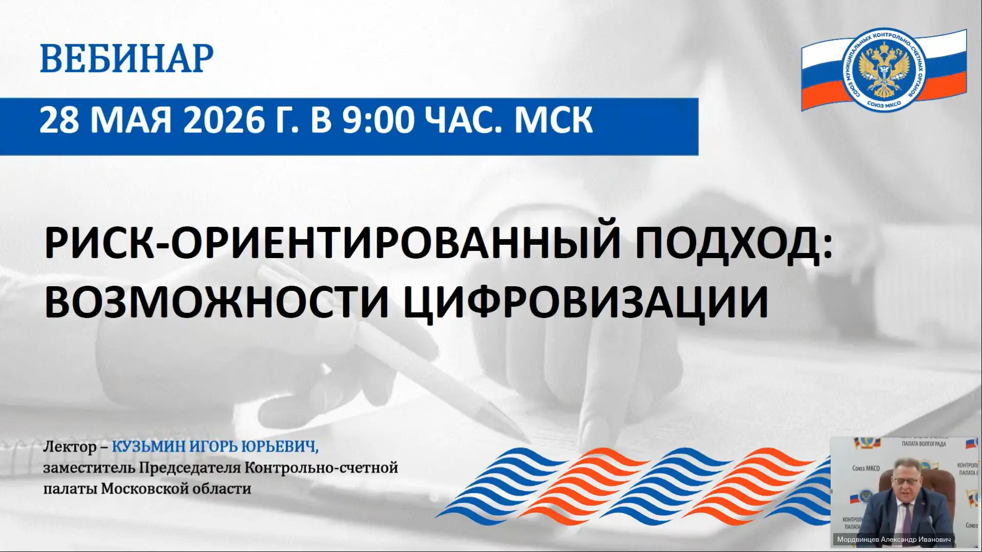 Счетная палата города Оренбурга приняла участие в обучающем мероприятии Союза муниципал...