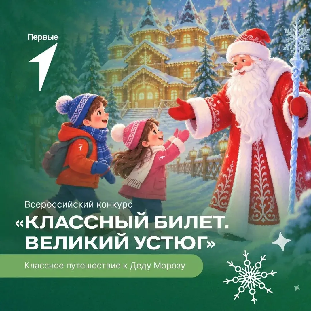 ❄️ Подарите своему классу билет в настоящую зимнюю сказку!