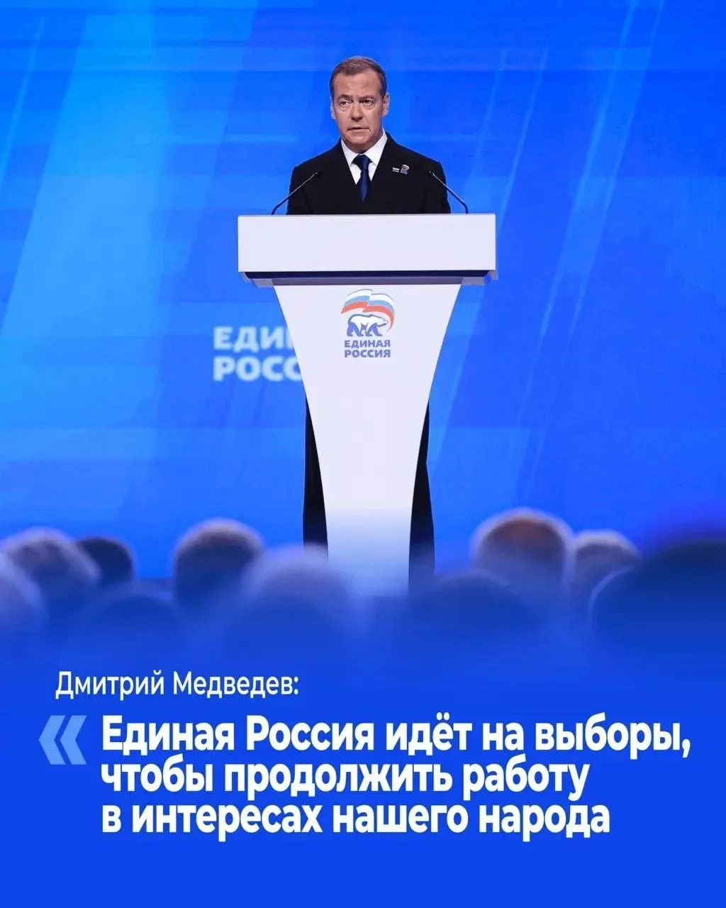 В Москве состоялся второй этап XXIII Съезда партии «Единая Россия», на котором была при...
