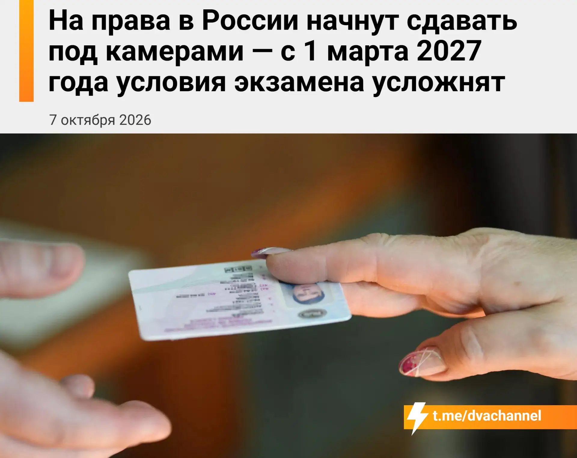 ❗️Экзамен на права в России усложнят — с 1 марта 2027 года теорию придётся сдавать под ...