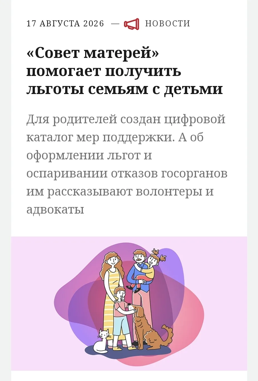 В России семьям с детьми доступны федеральные, региональные и муниципальные меры поддер...
